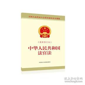 最新法官法，塑造公正裁判的基石，最新法官法，塑造公正裁判的基石基石正式實施