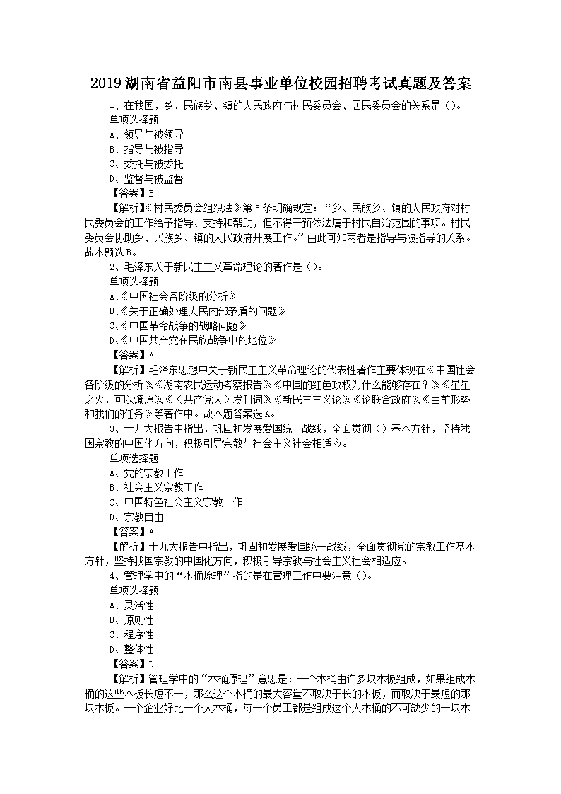 益陽市最新招聘信息概覽，益陽市最新招聘信息全面解析