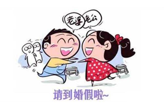 內(nèi)蒙古婚假最新規(guī)定及其影響，內(nèi)蒙古婚假最新規(guī)定及其社會(huì)影響分析