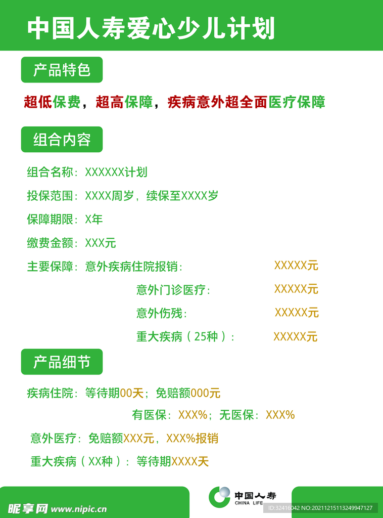 中國人壽最新險種，全面保障您的未來，中國人壽最新險種，全面守護您的未來保障