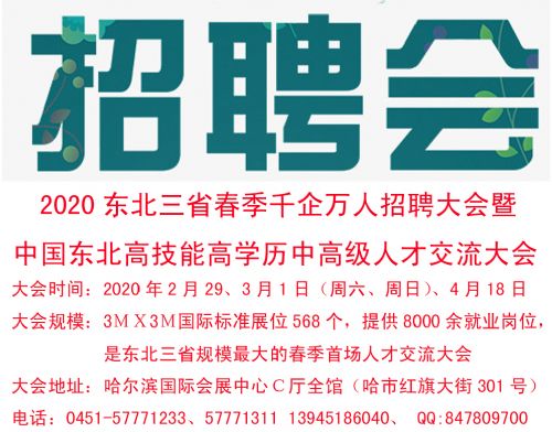 哈爾濱招聘網(wǎng)最新招聘動態(tài)深度解析，哈爾濱招聘網(wǎng)最新招聘動態(tài)深度解析與解讀