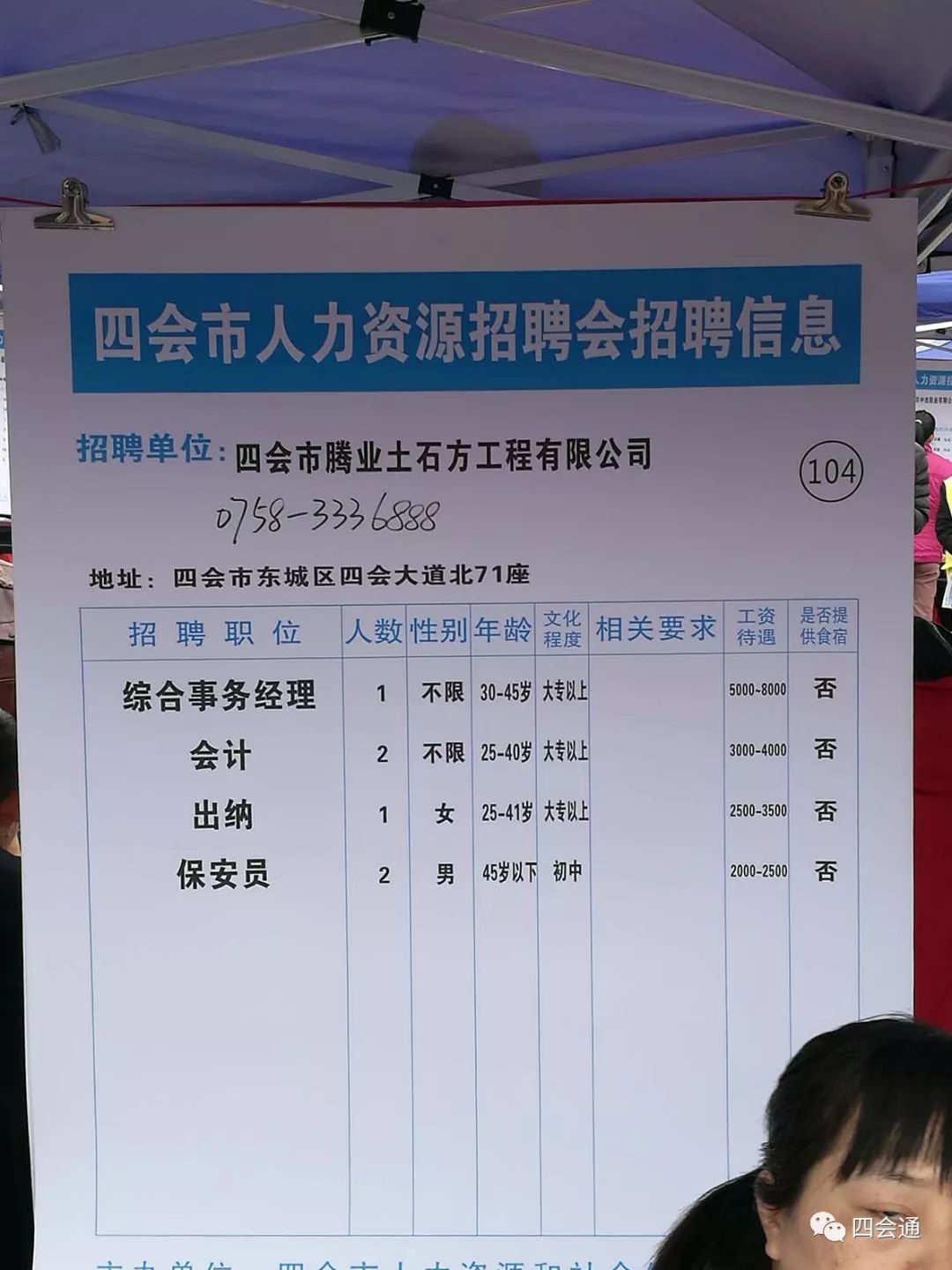 四會市最新招聘信息概覽，四會市最新招聘信息全面解析