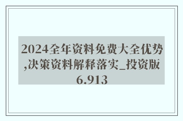 4949免費資料2024年,戰(zhàn)略性實施方案優(yōu)化_Mixed97.888