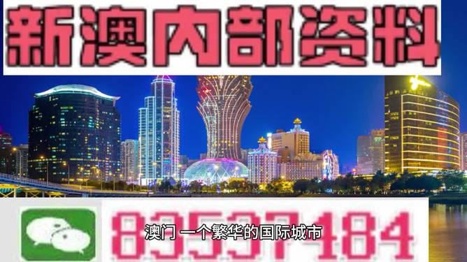 澳門2024資料大全，歷史、文化、經(jīng)濟(jì)與展望，澳門2024概覽，歷史、文化、經(jīng)濟(jì)與展望