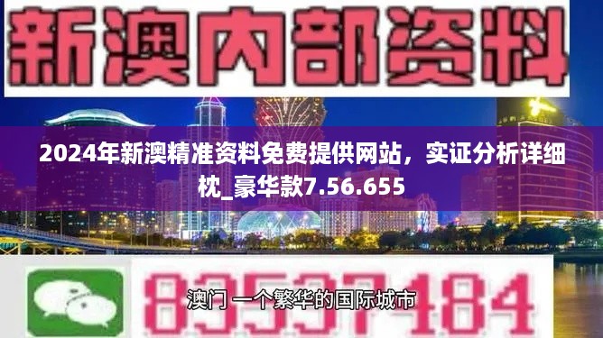 新奧彩資料免費提供,效率解答解釋落實_視頻版92.394